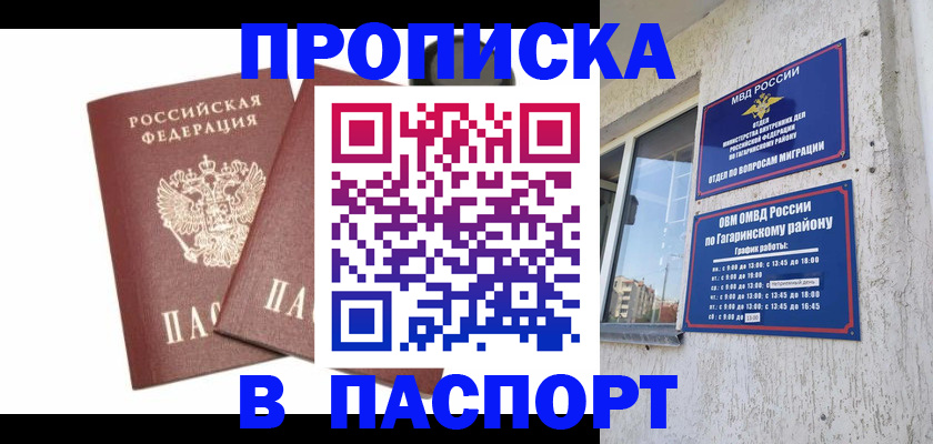 купить прописку в Лермонтове